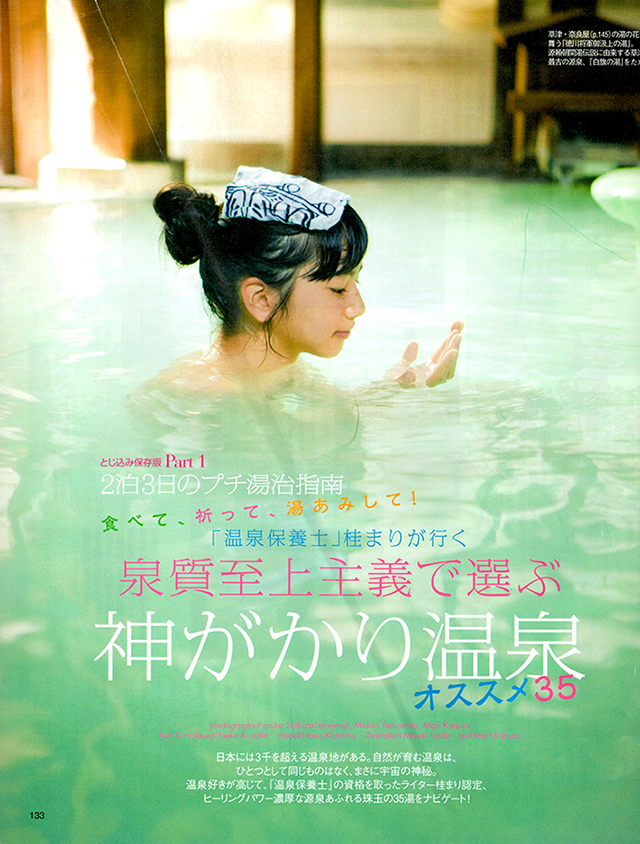 2泊3日のプチ湯治指南
