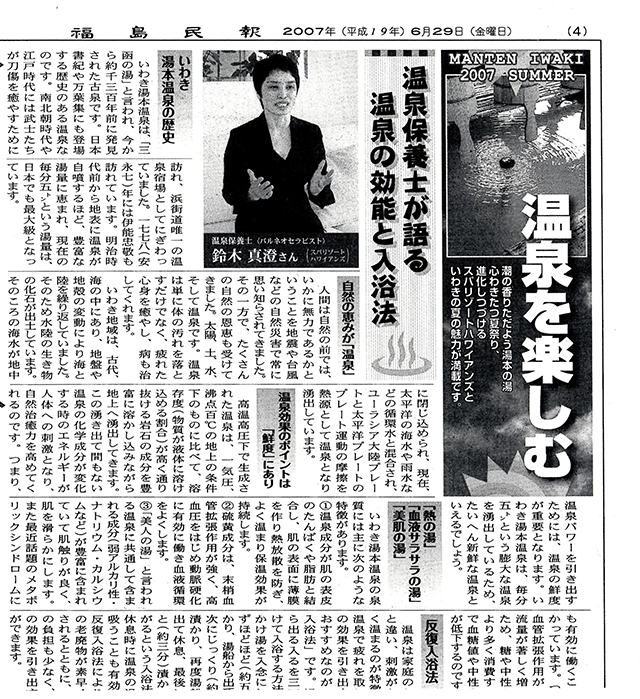 温泉保養士が語る温泉の効能と入浴法
