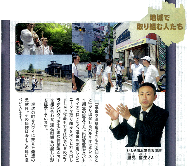地域で取り組む人たち