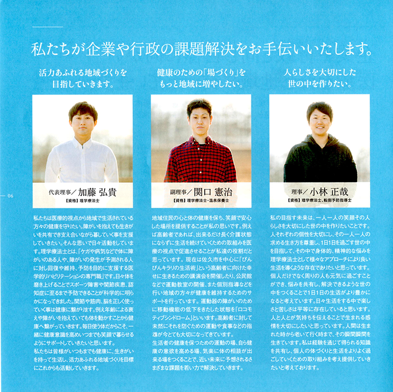 理学療法士＆温泉保養士