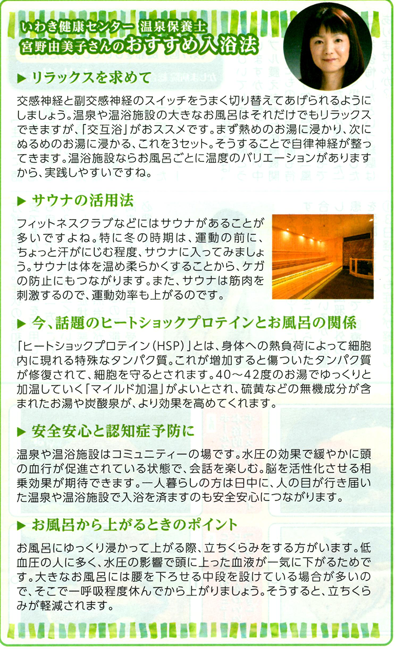 健康センター経営
