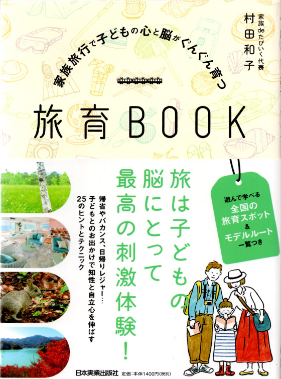 温泉保養士が本を出版