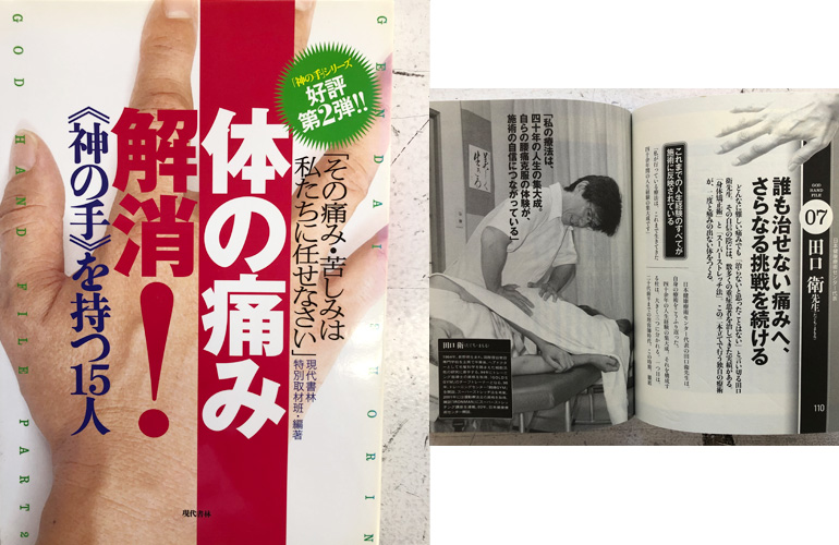 神の手を持つ15人
