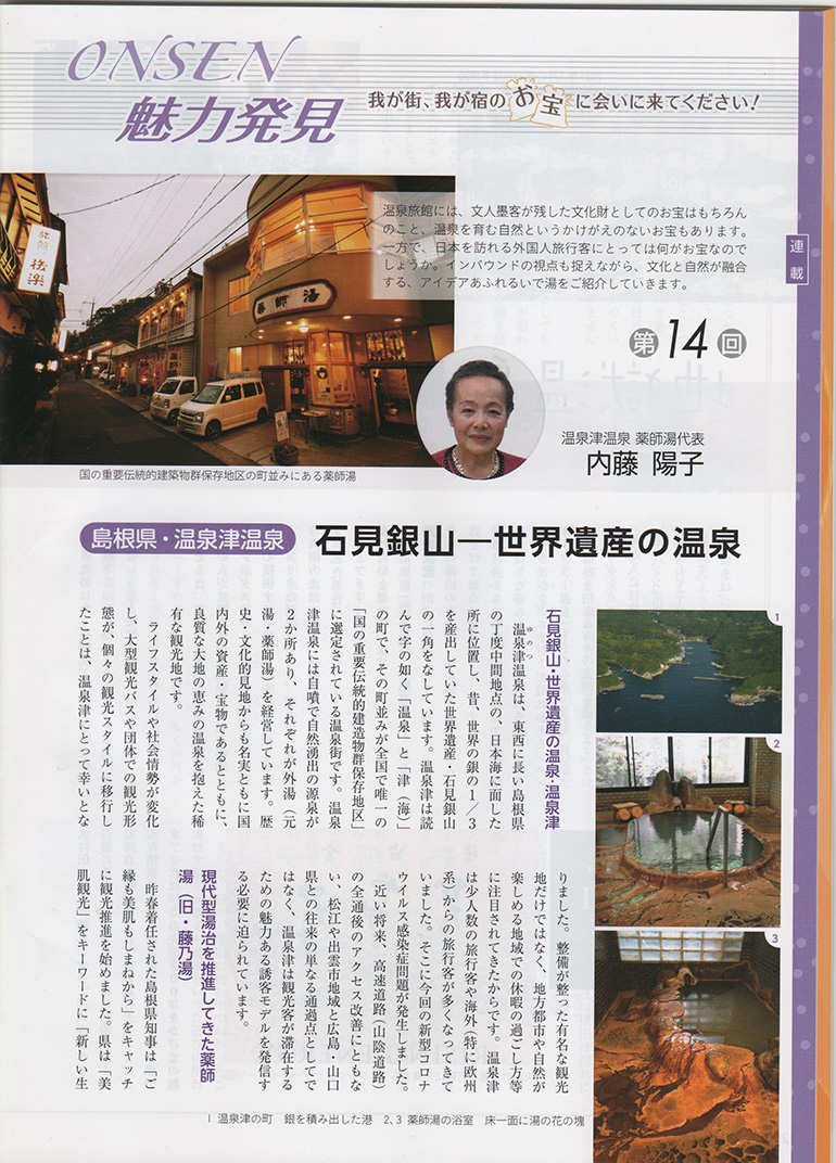温泉津(ゆのつ)温泉 薬師湯代表