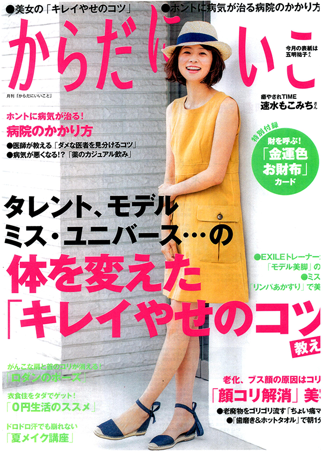 からだにいいこと表紙