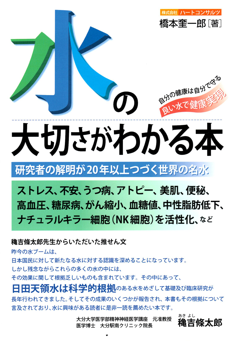 温泉保養士が本を出版