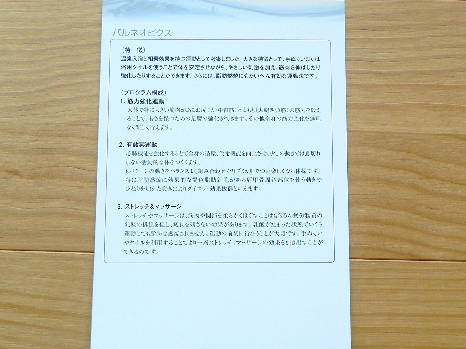 温泉体操