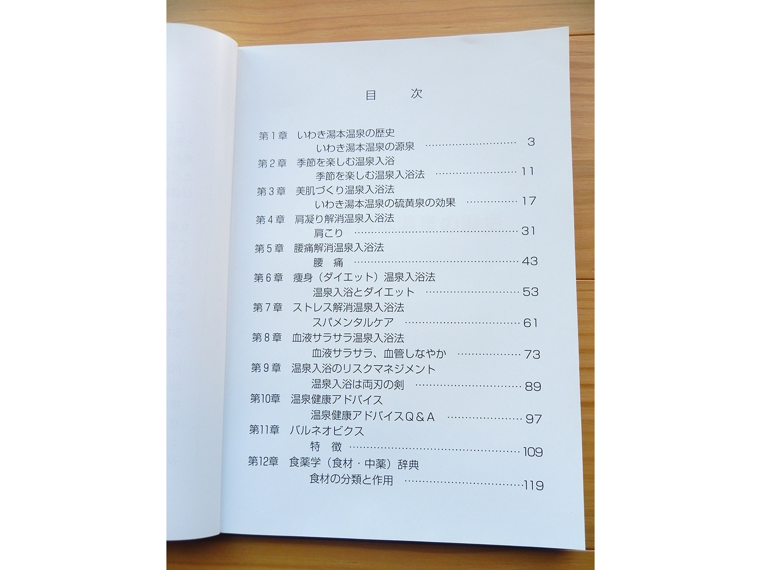温泉郷テキスト