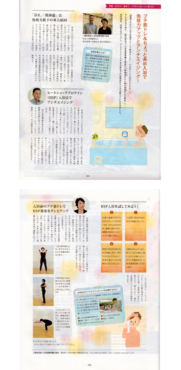 東北電力発行 Yui（結い）2016年11月10日発行号（Vol.38）