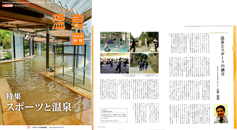 温泉 2019年秋号