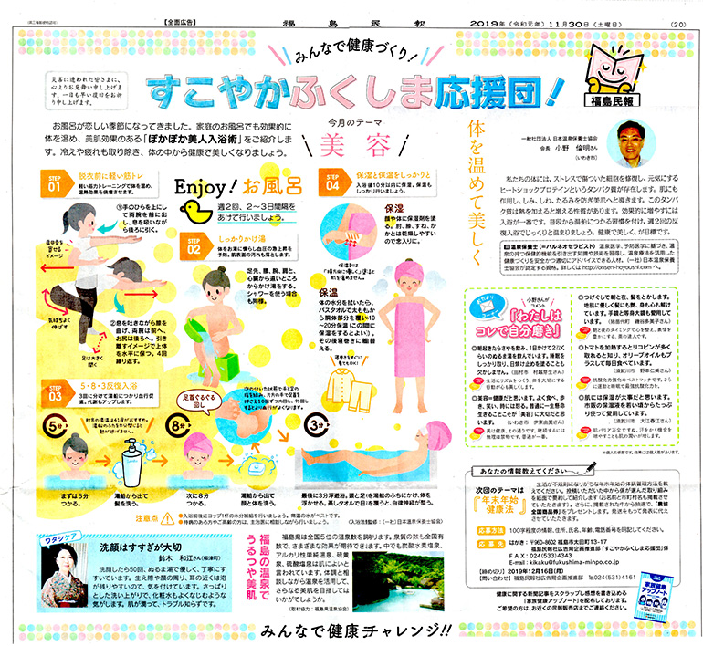 福島民報