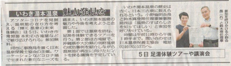 福島民報