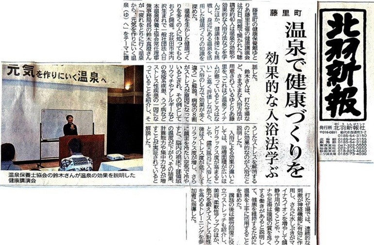 北羽新報