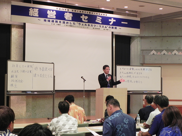 沖縄県「観光事業経営者セミナー」2